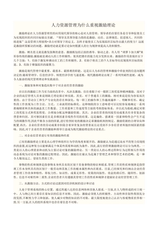 人力资源管理为什么重视激励理论