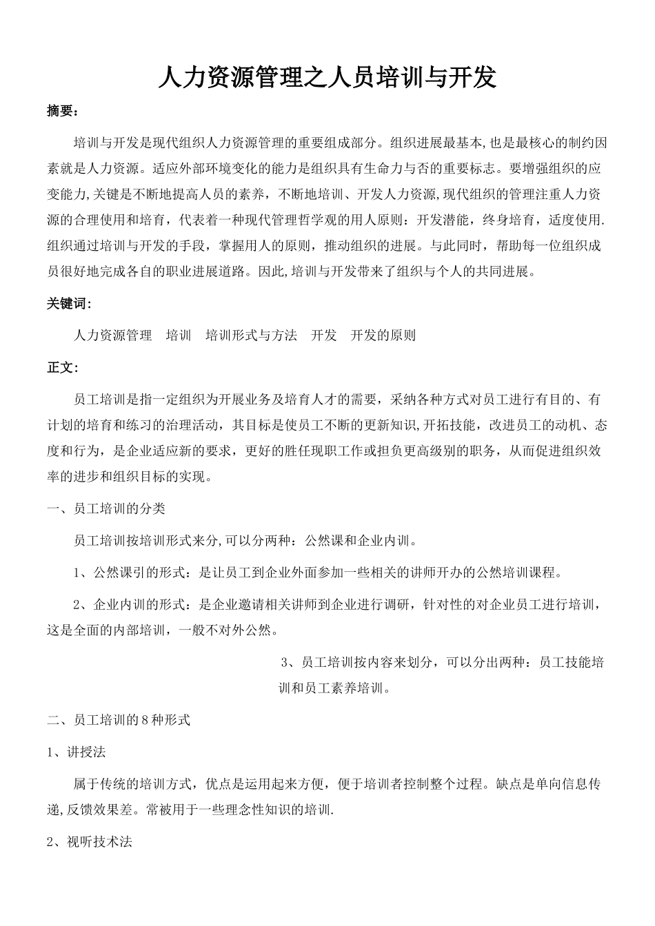 人力资源管理之人员培训与开发_第1页