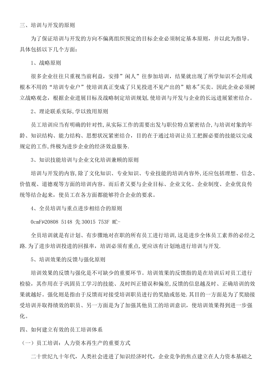 人力资源管理之人员培训与开发_第3页