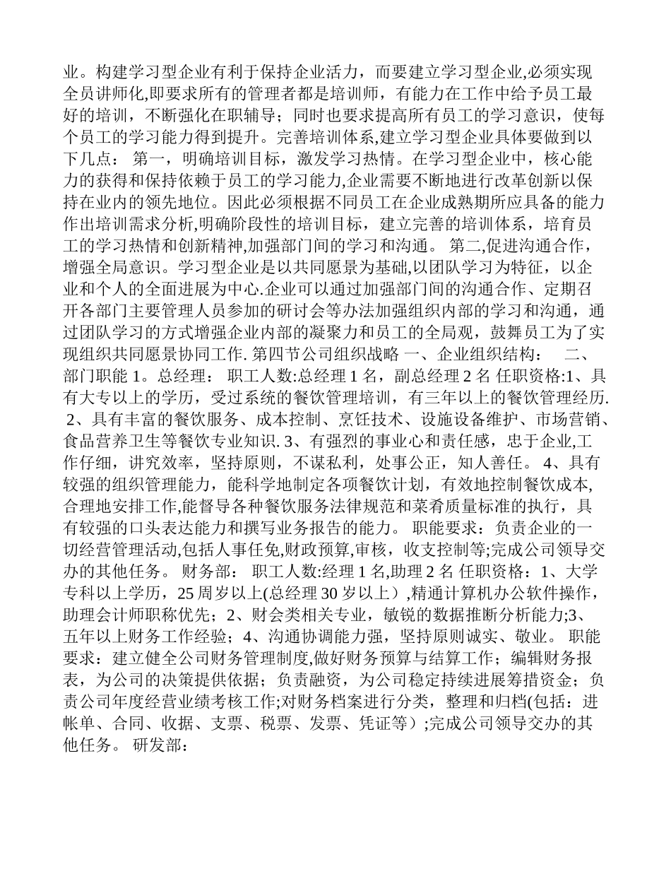 人力资源管理之创业计划书企业人力资源战略_第2页