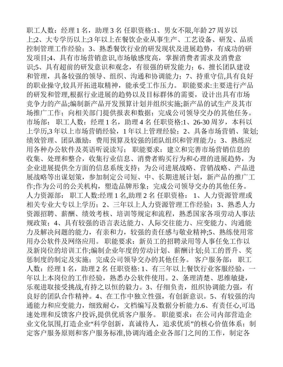 人力资源管理之创业计划书企业人力资源战略_第3页