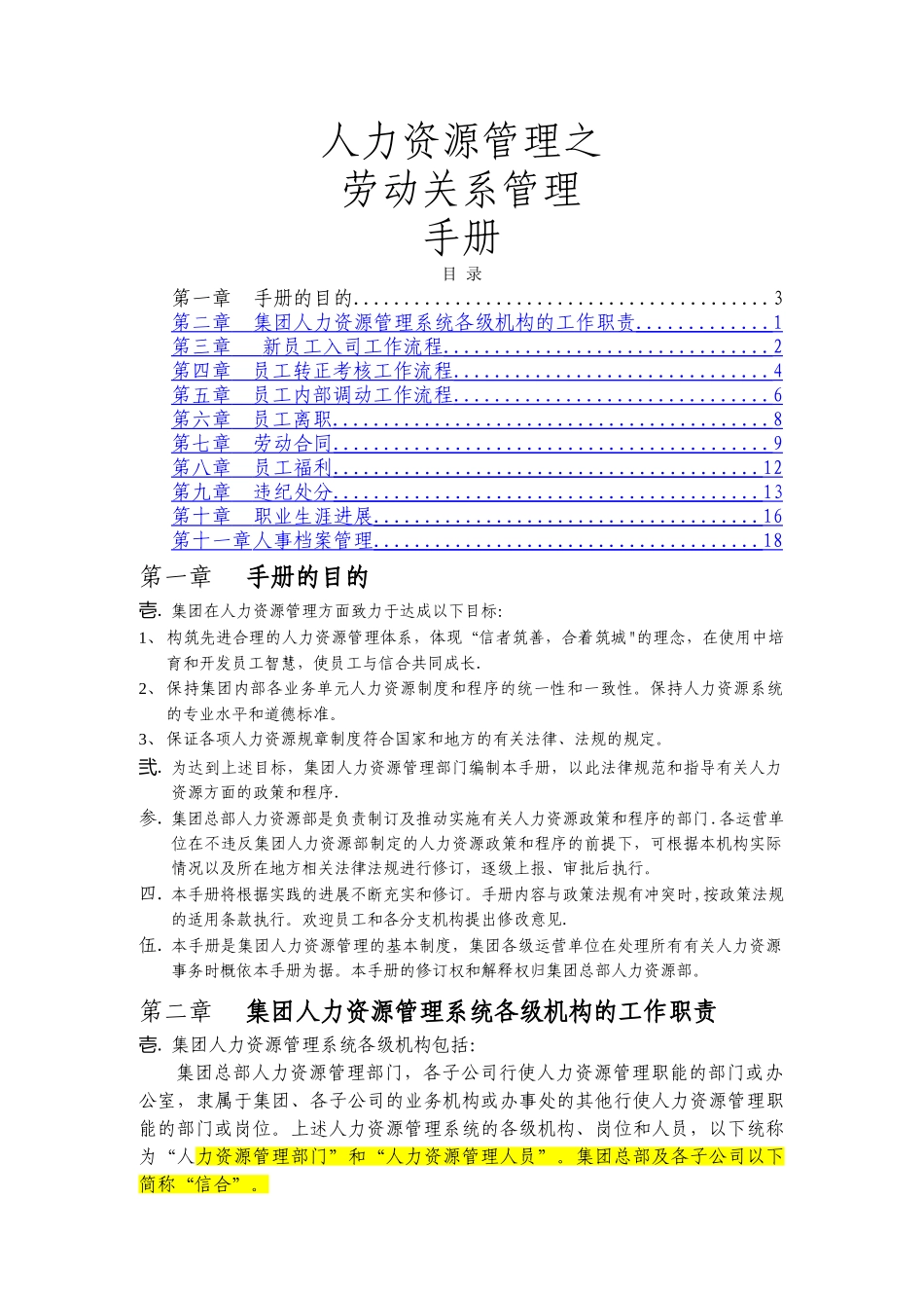 人力资源管理之劳动关系管理手册_第1页