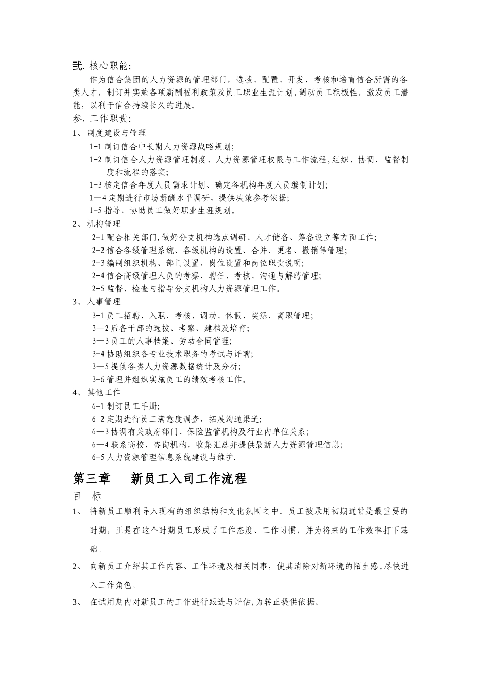 人力资源管理之劳动关系管理手册_第2页