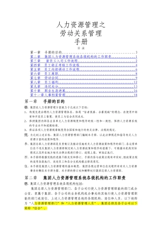 人力资源管理之劳动关系管理手册