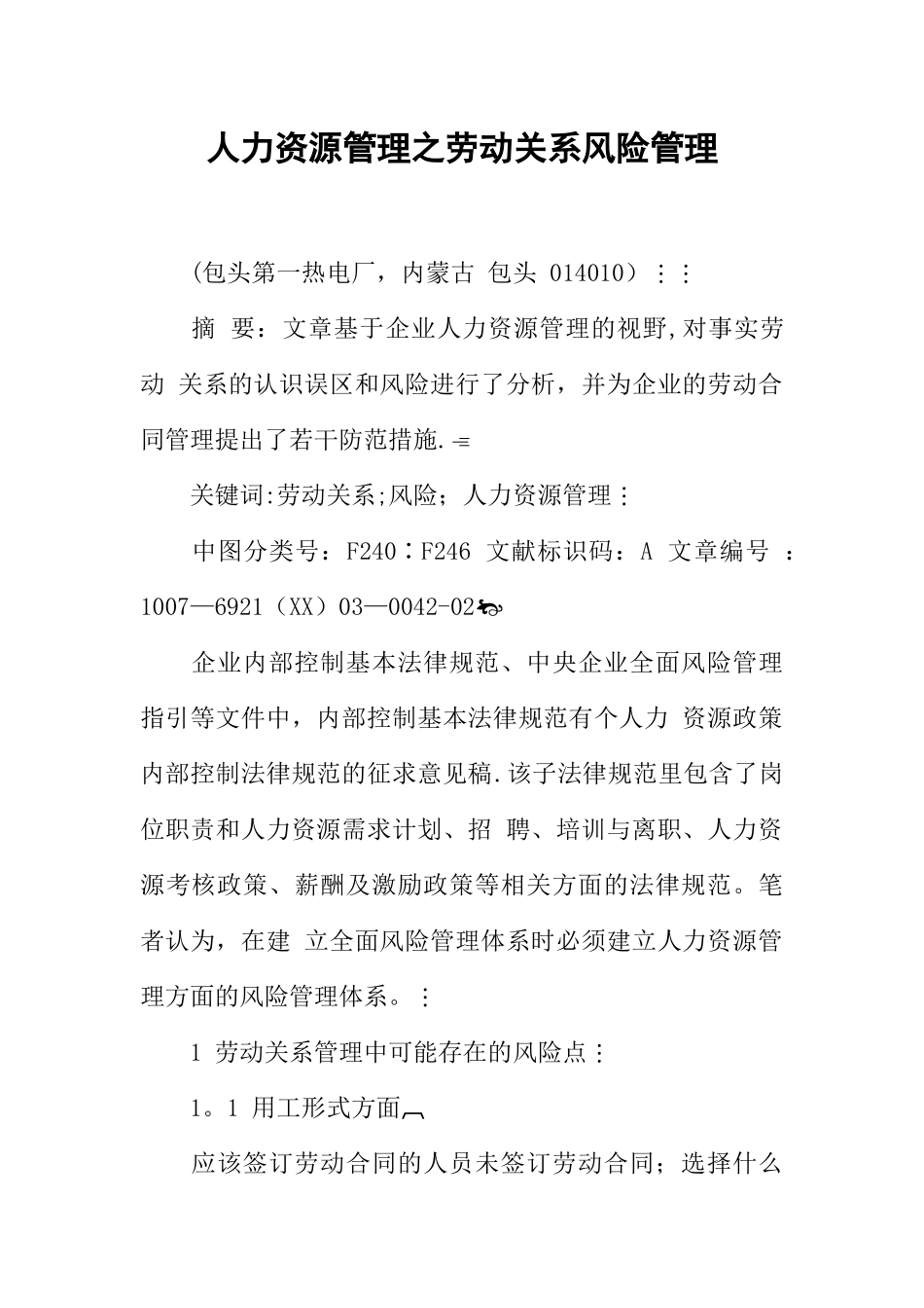 人力资源管理之劳动关系风险管理_第1页
