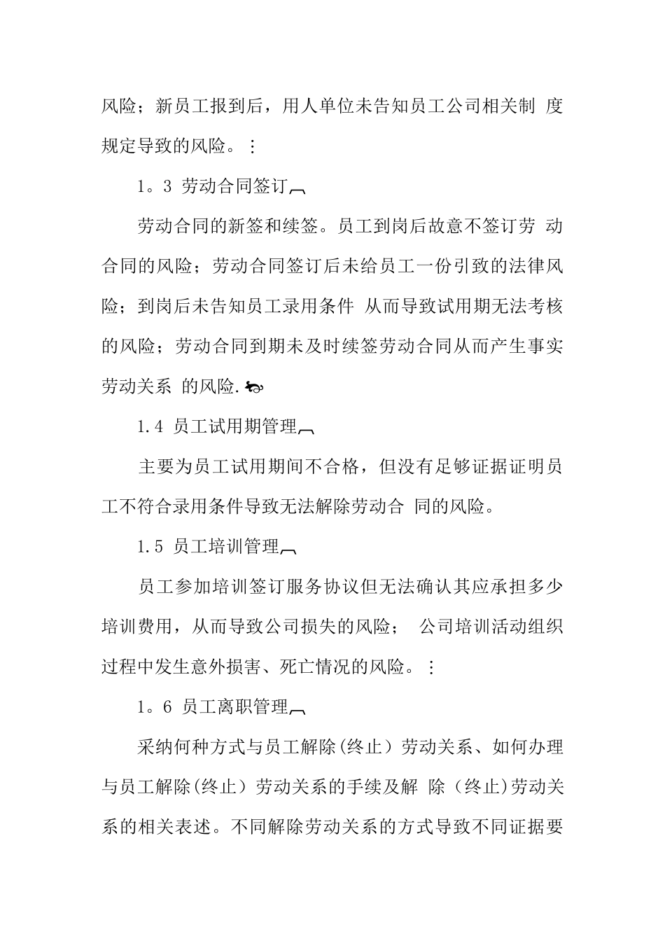 人力资源管理之劳动关系风险管理_第3页