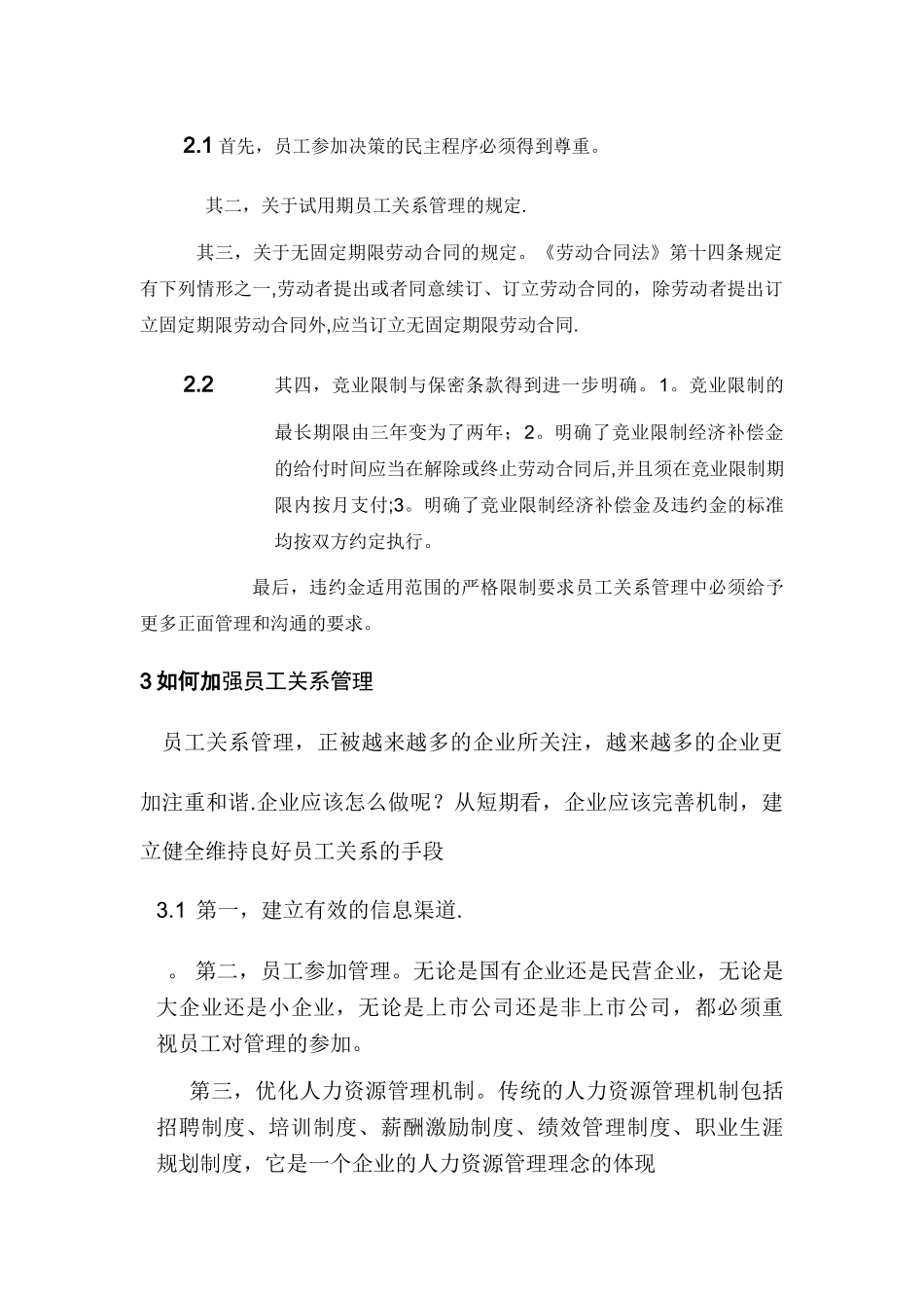 人力资源管理之员工关系管理_第2页