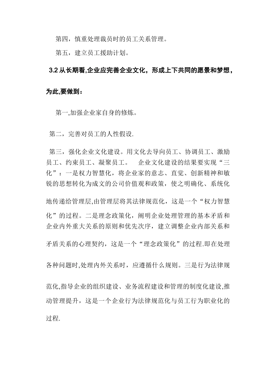 人力资源管理之员工关系管理_第3页