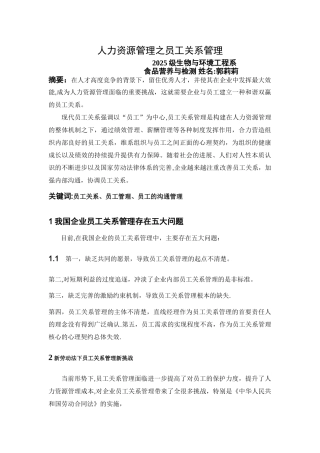 人力资源管理之员工关系管理