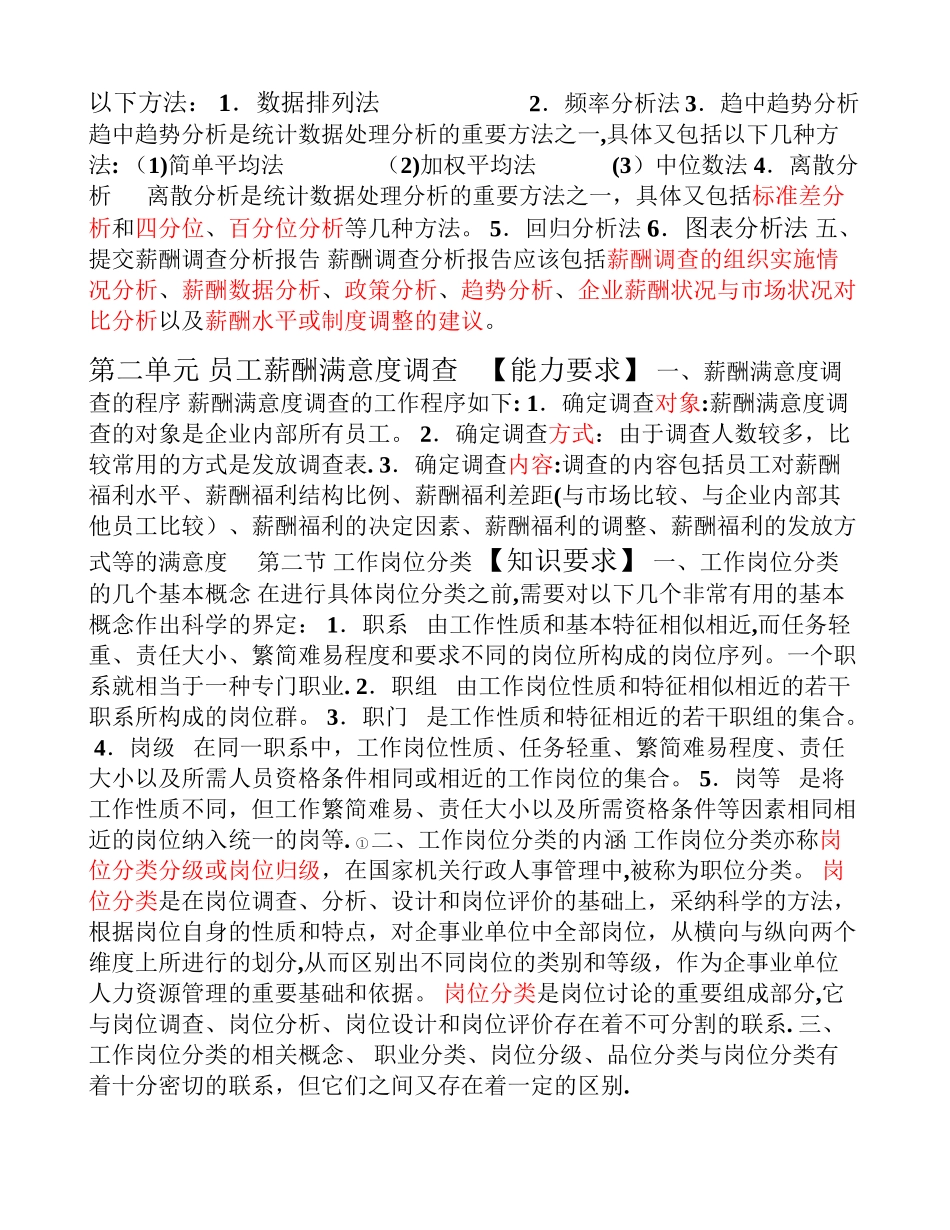 人力资源管理二级-第五章薪酬管理_第2页