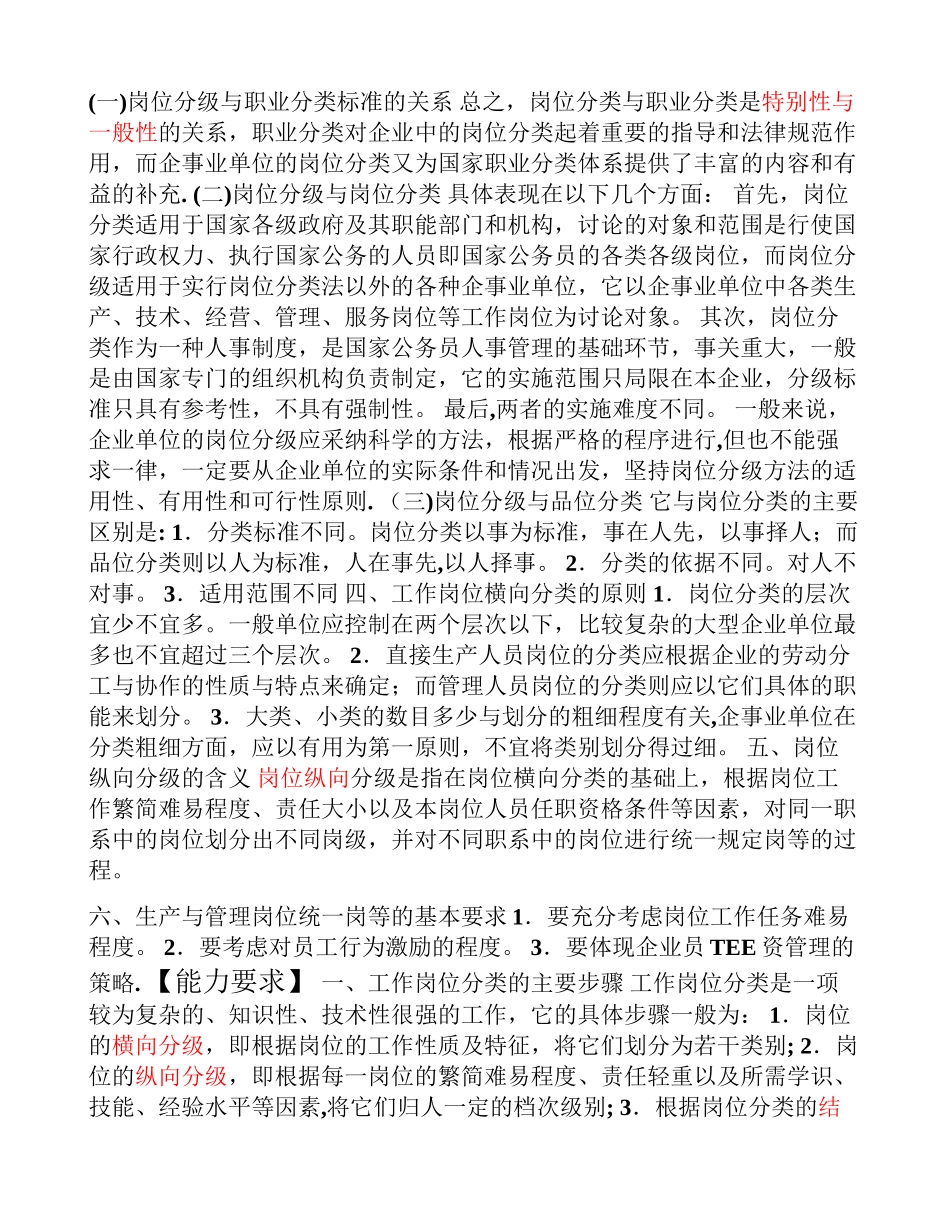 人力资源管理二级-第五章薪酬管理_第3页