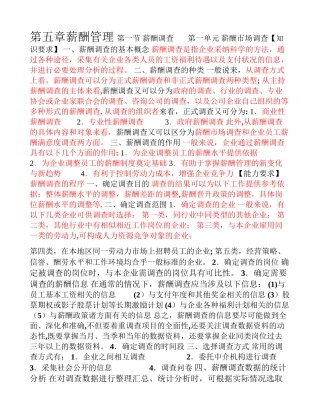 人力资源管理二级-第五章薪酬管理