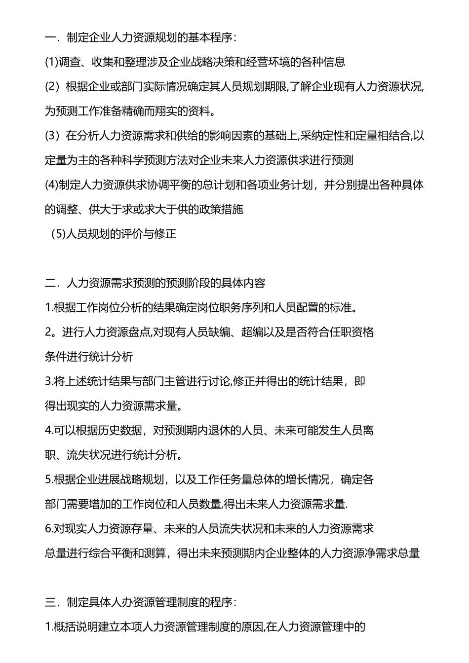 人力资源管理二级20250507_第1页