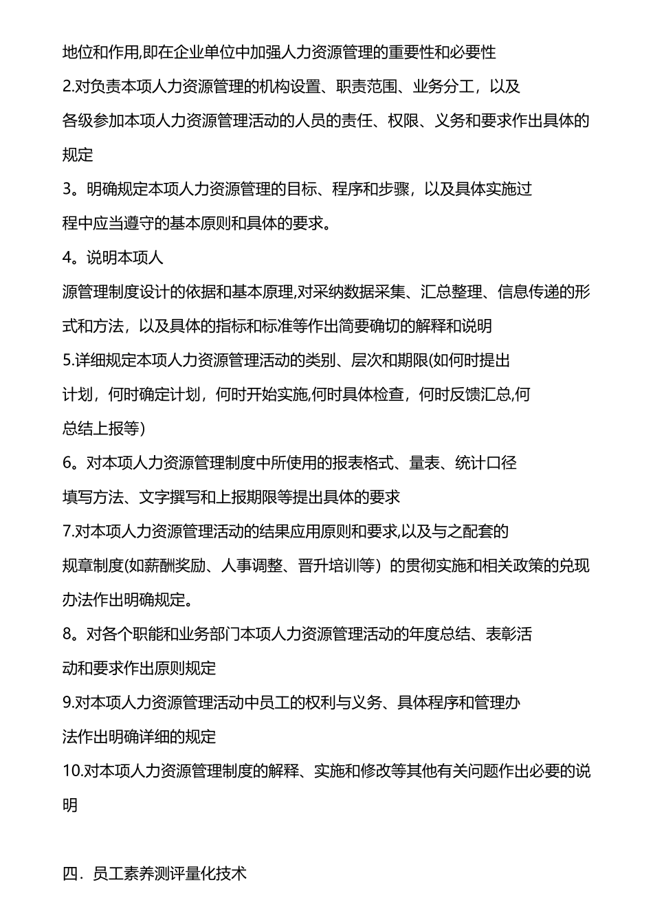 人力资源管理二级20250507_第2页