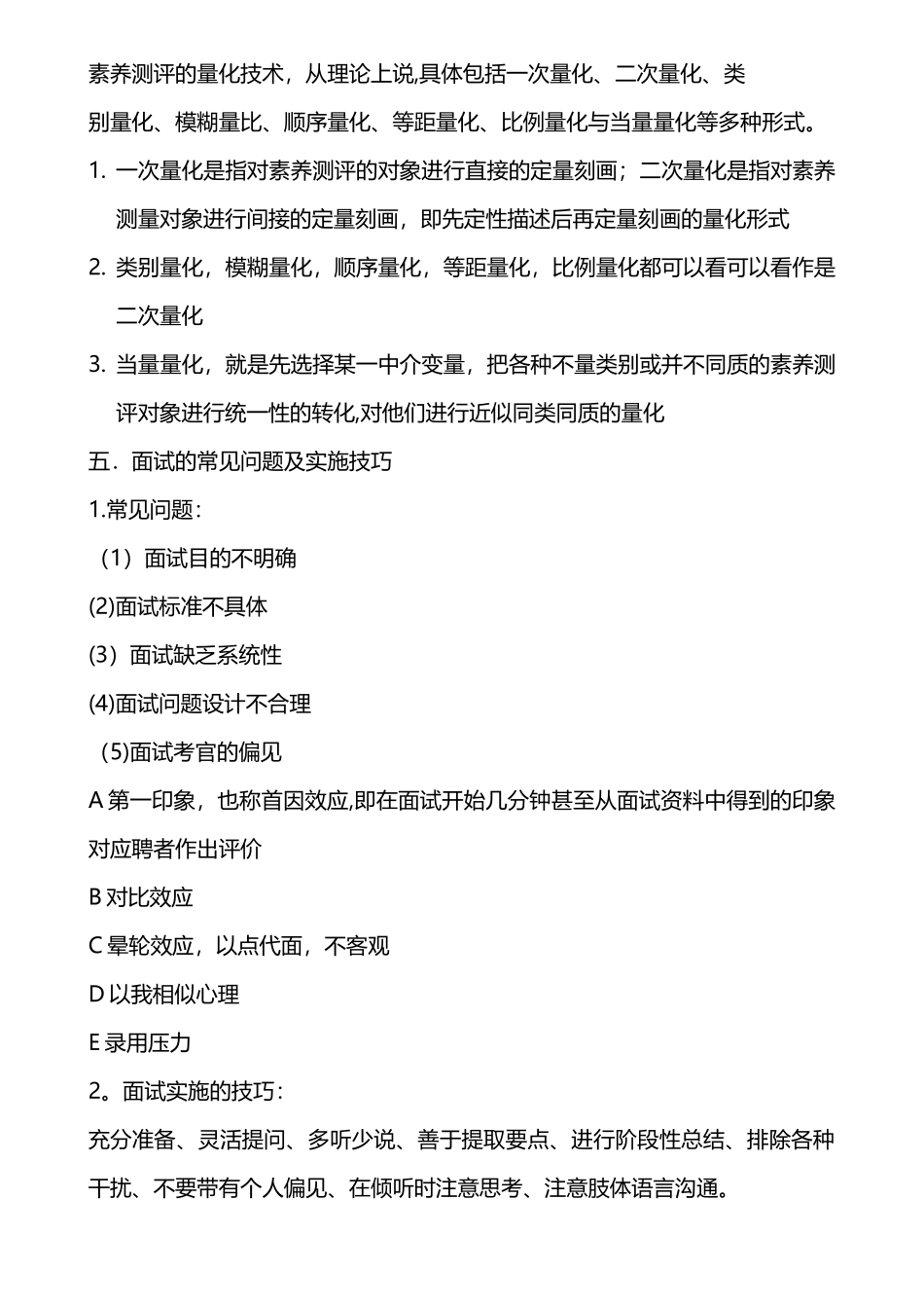 人力资源管理二级20250507_第3页