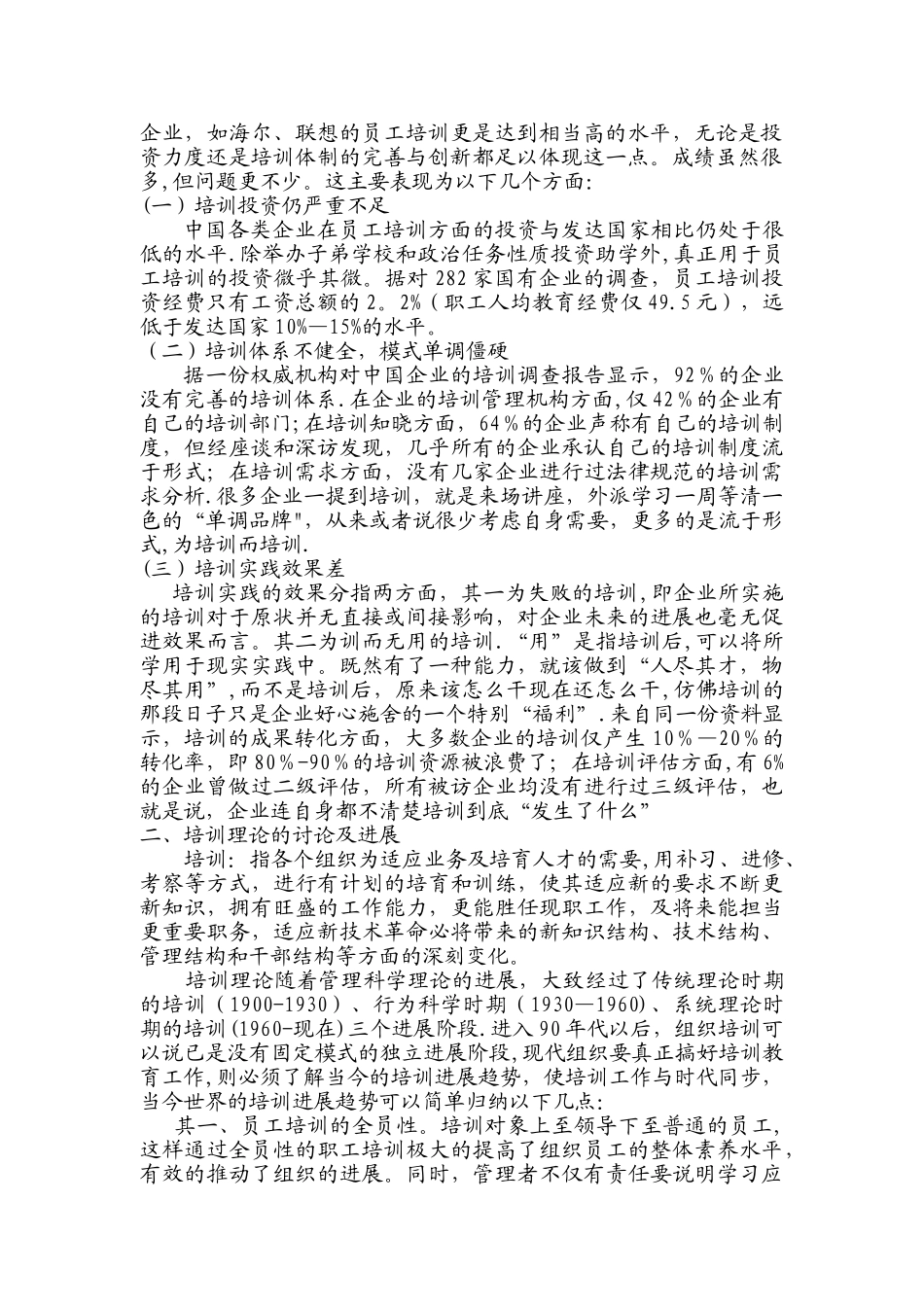 人力资源管理二级企业培训方案设计_第2页