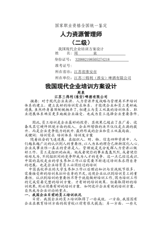 人力资源管理二级企业培训方案设计