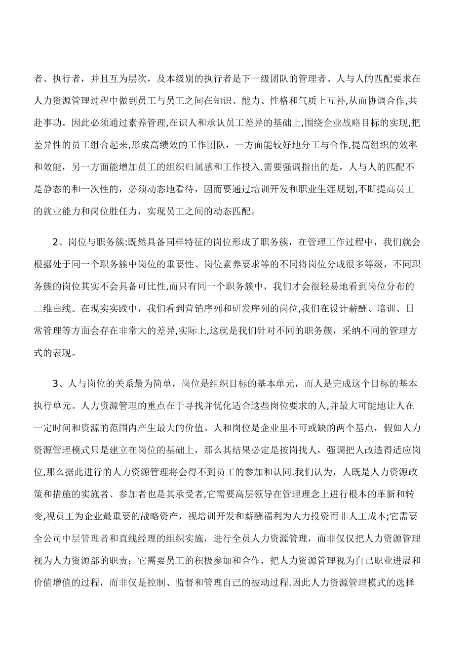 人力资源管理五因素分析模型_第3页