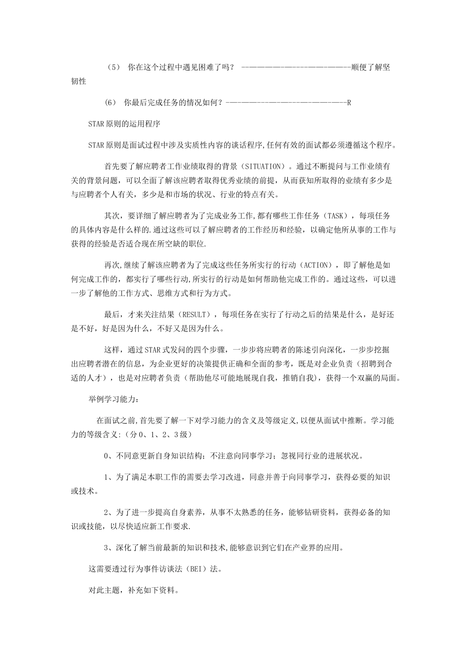 人力资源管理五项实用工具_第2页