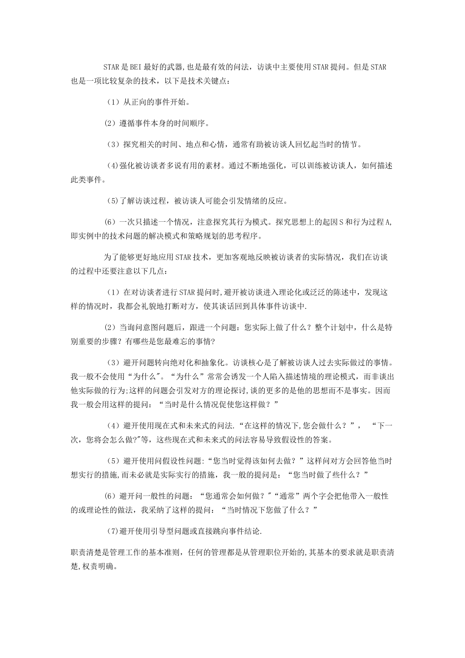 人力资源管理五项实用工具_第3页