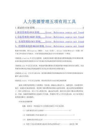 人力资源管理五项实用工具