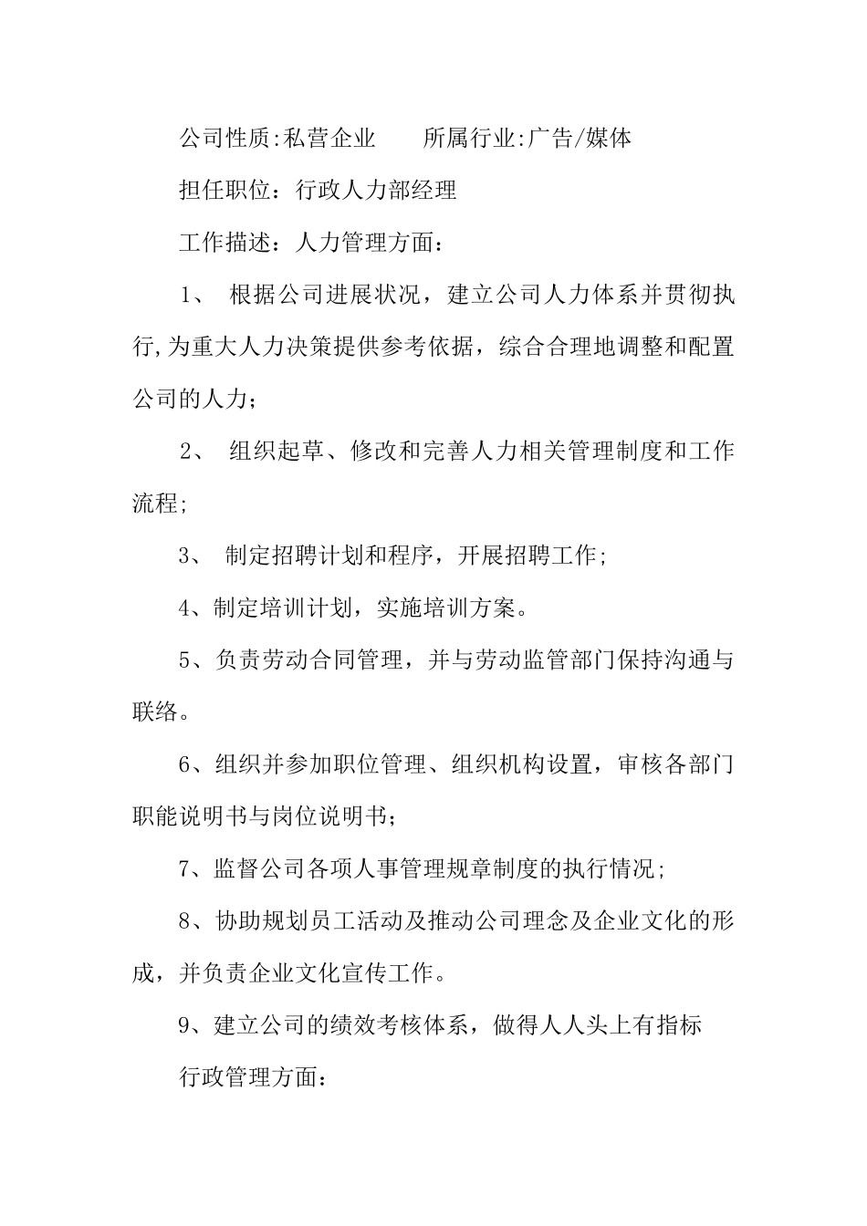 人力资源管理人资主管简历范文_第3页