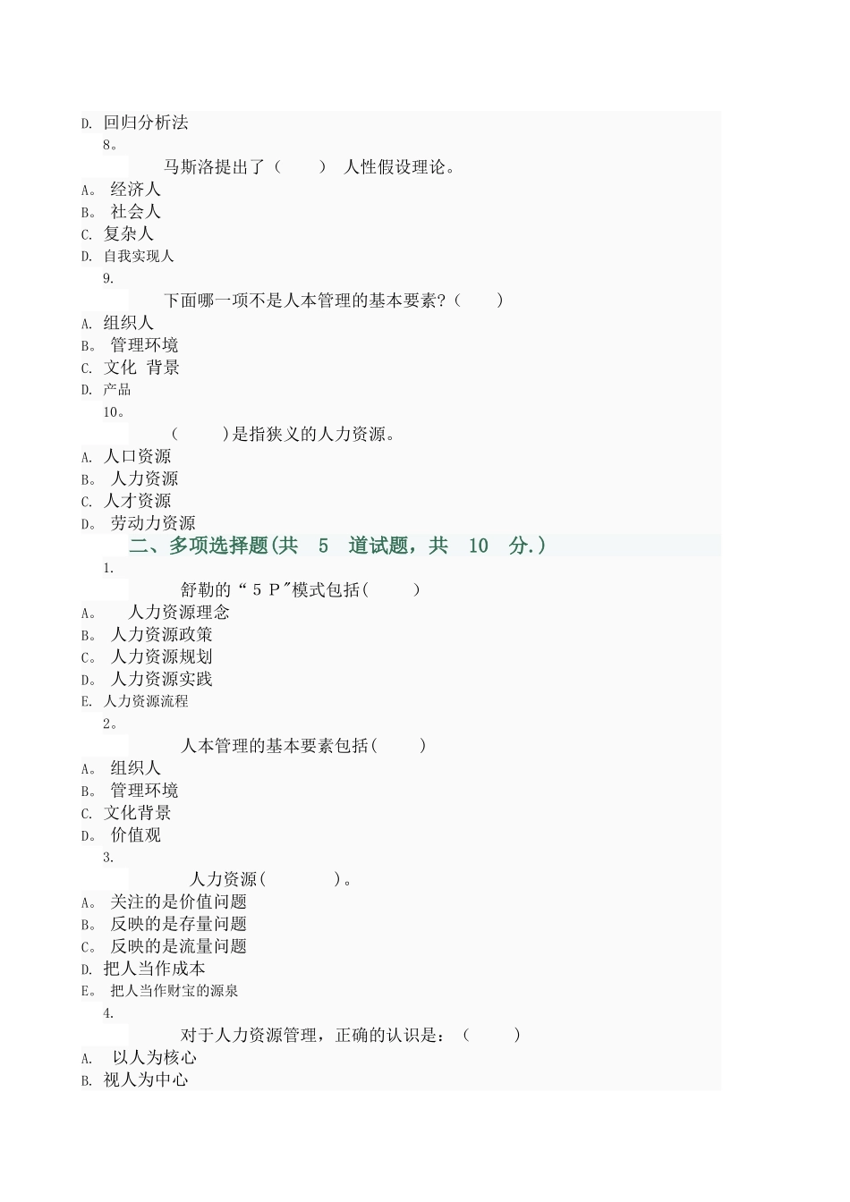 人力资源管理任务1_第2页