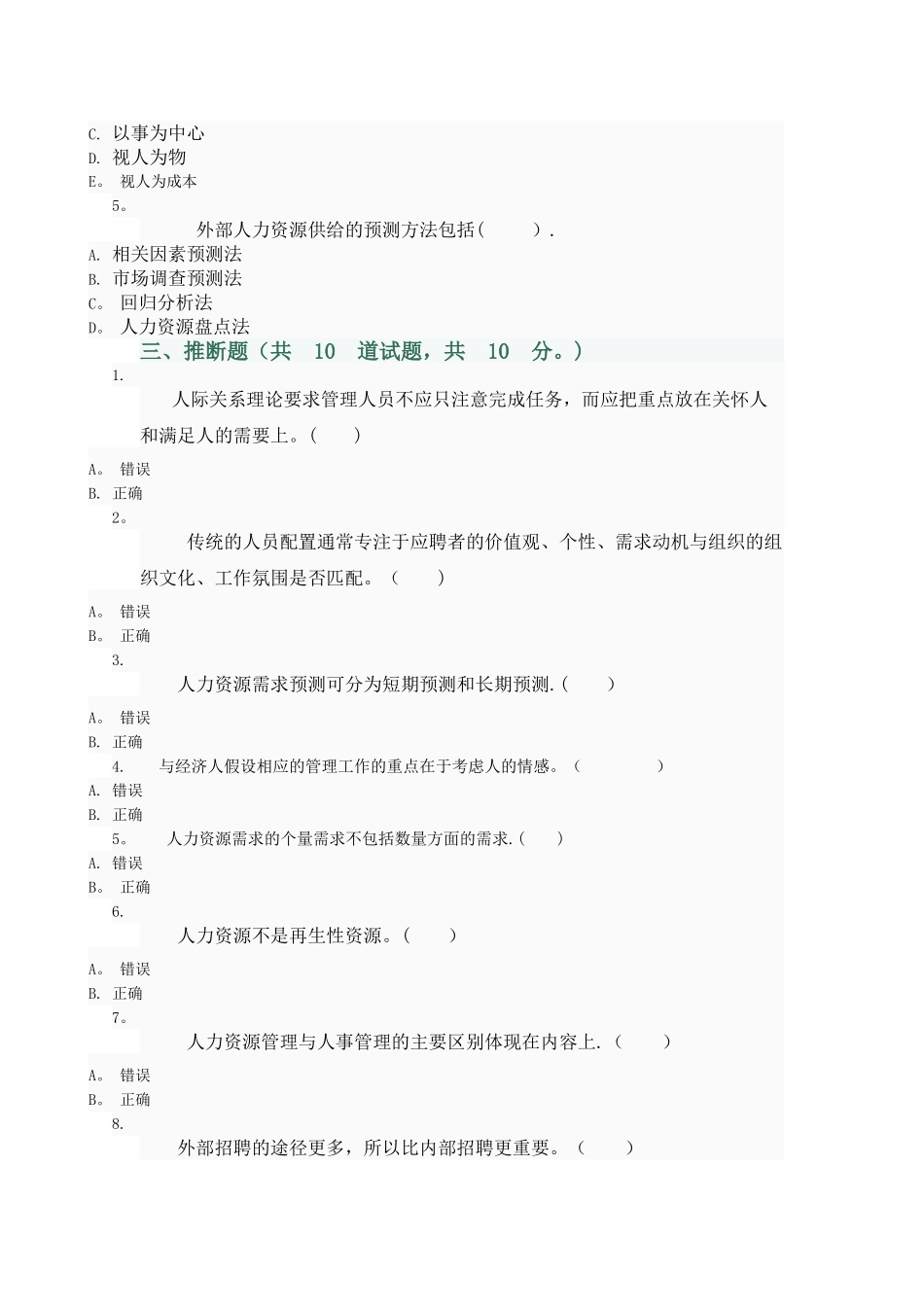 人力资源管理任务1_第3页