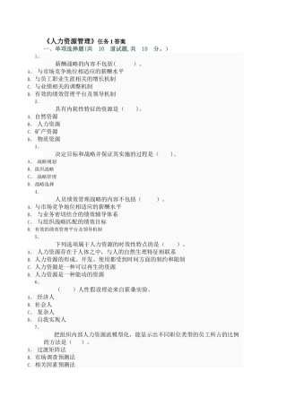 人力资源管理任务1