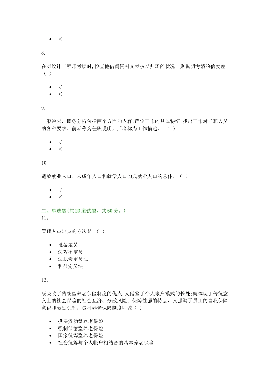 人力资源管理任务3_第2页