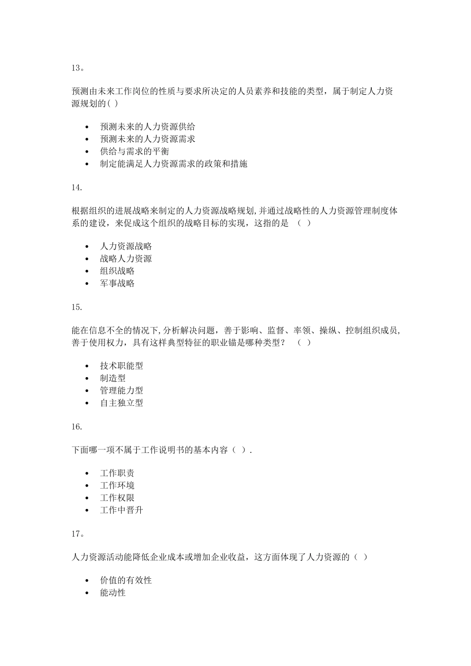 人力资源管理任务3_第3页