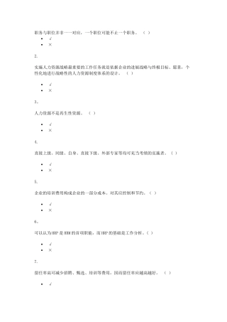 人力资源管理任务3