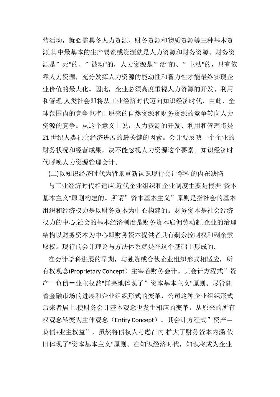 人力资源管理会计_第2页