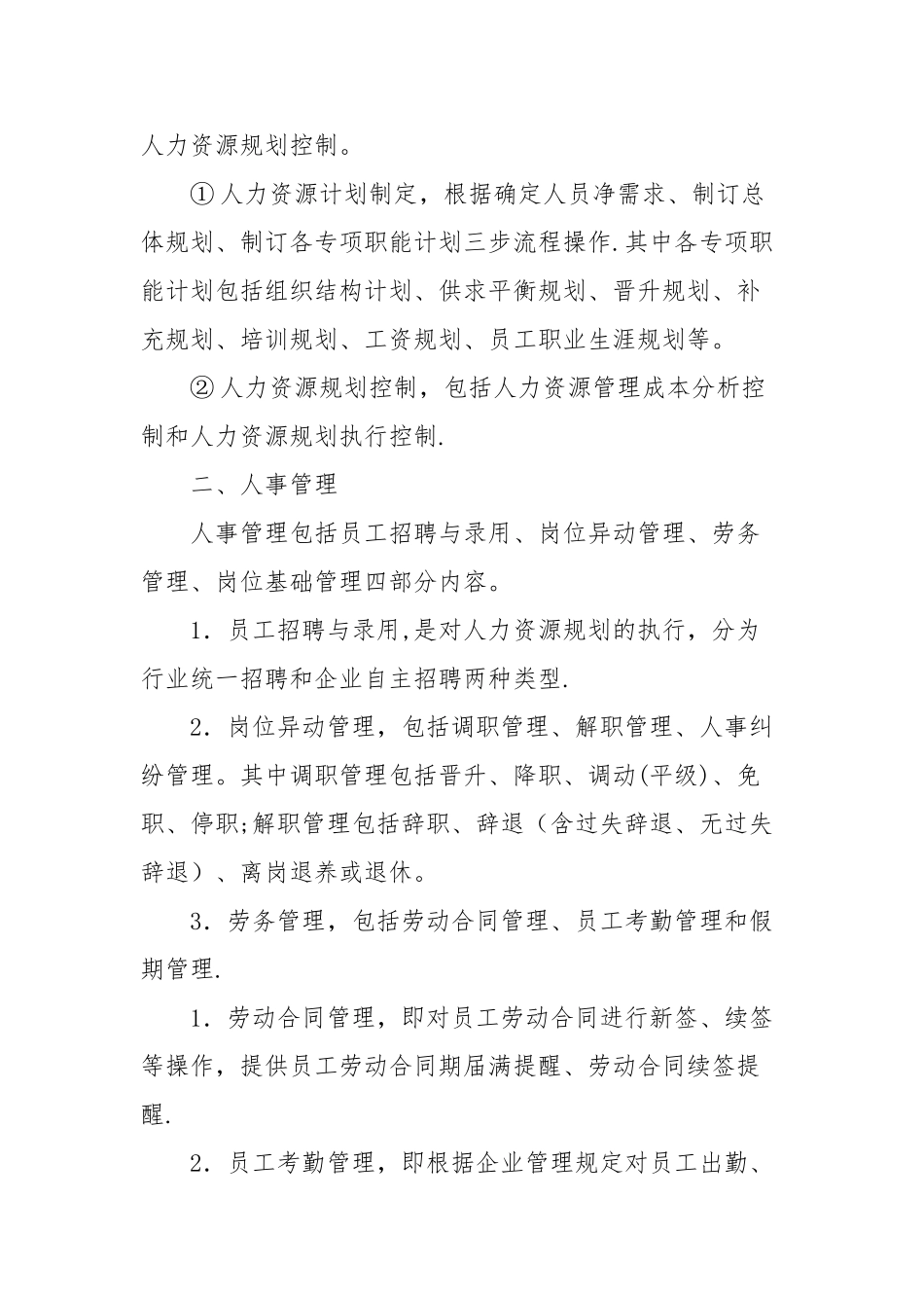 人力资源管理体系框架说明_第2页