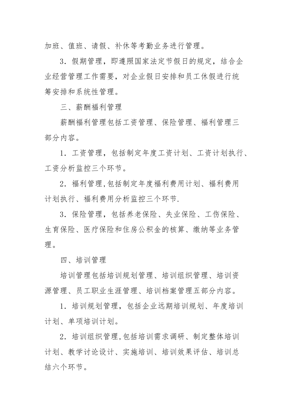 人力资源管理体系框架说明_第3页