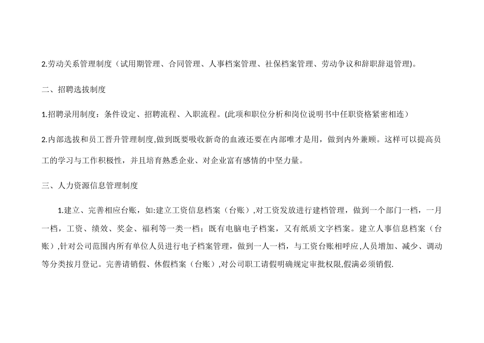 人力资源管理体系框架_第3页