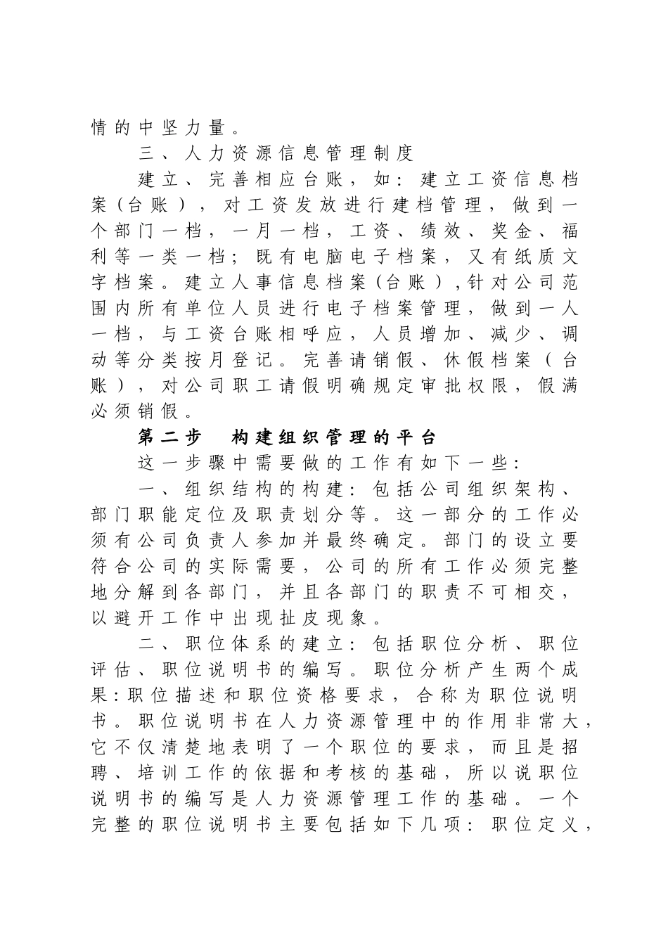 人力资源管理体系的建立与实施_第2页