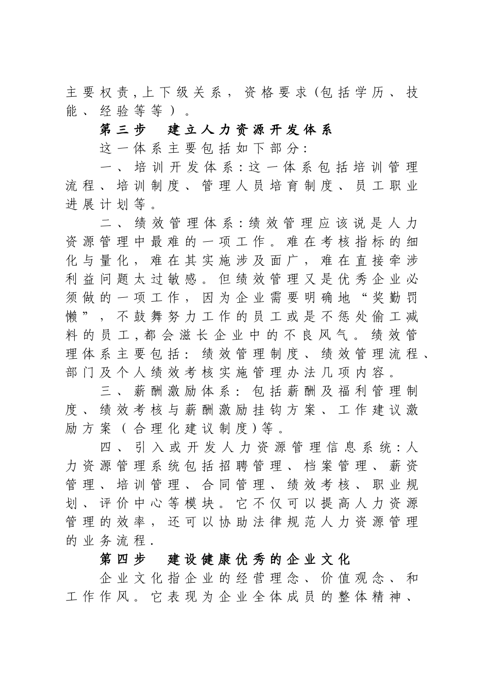 人力资源管理体系的建立与实施_第3页