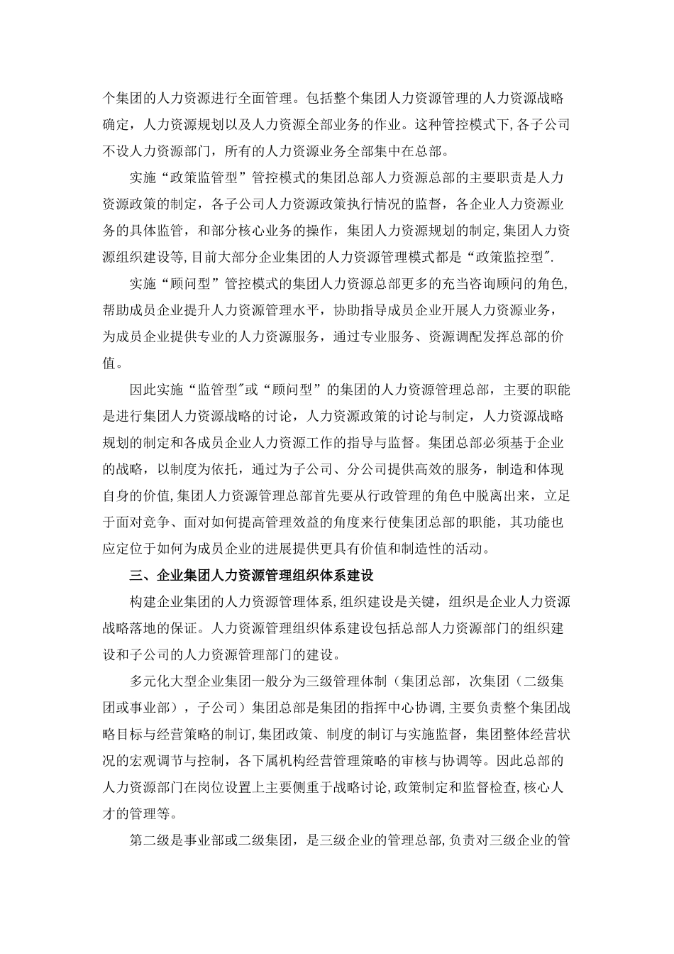 人力资源管理体系的构建_第2页