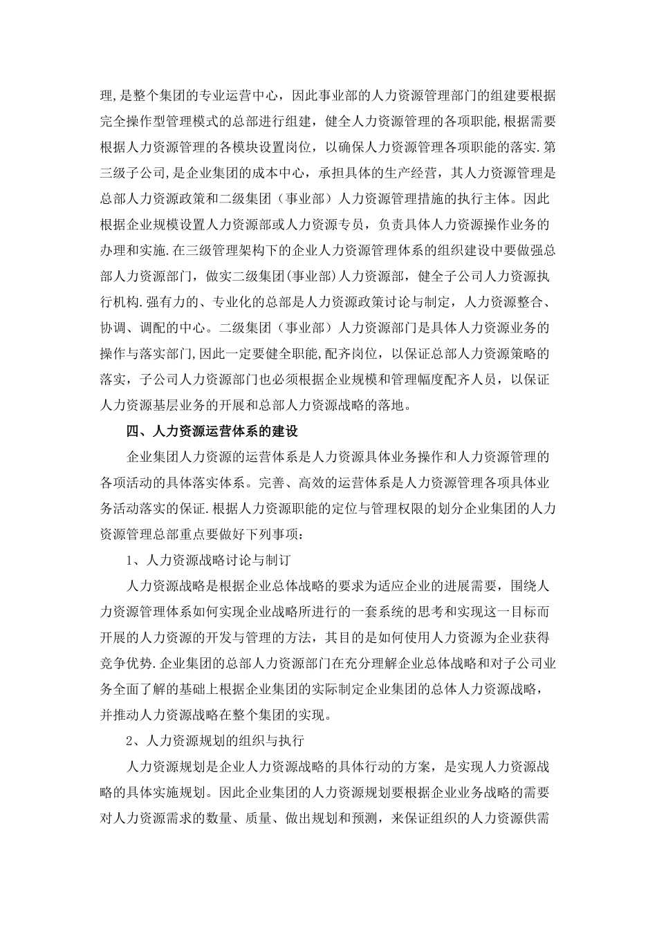 人力资源管理体系的构建_第3页