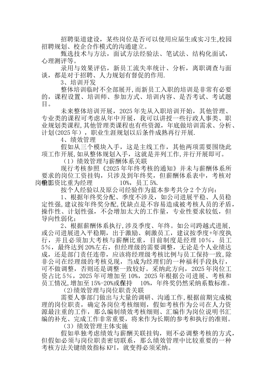 人力资源管理体系规划方案_第3页