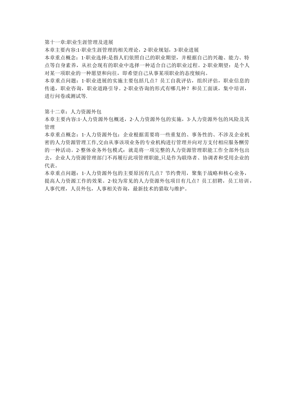 人力资源管理作业_第3页