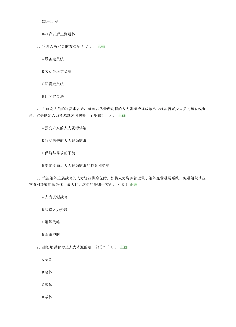 人力资源管理作业2_第2页