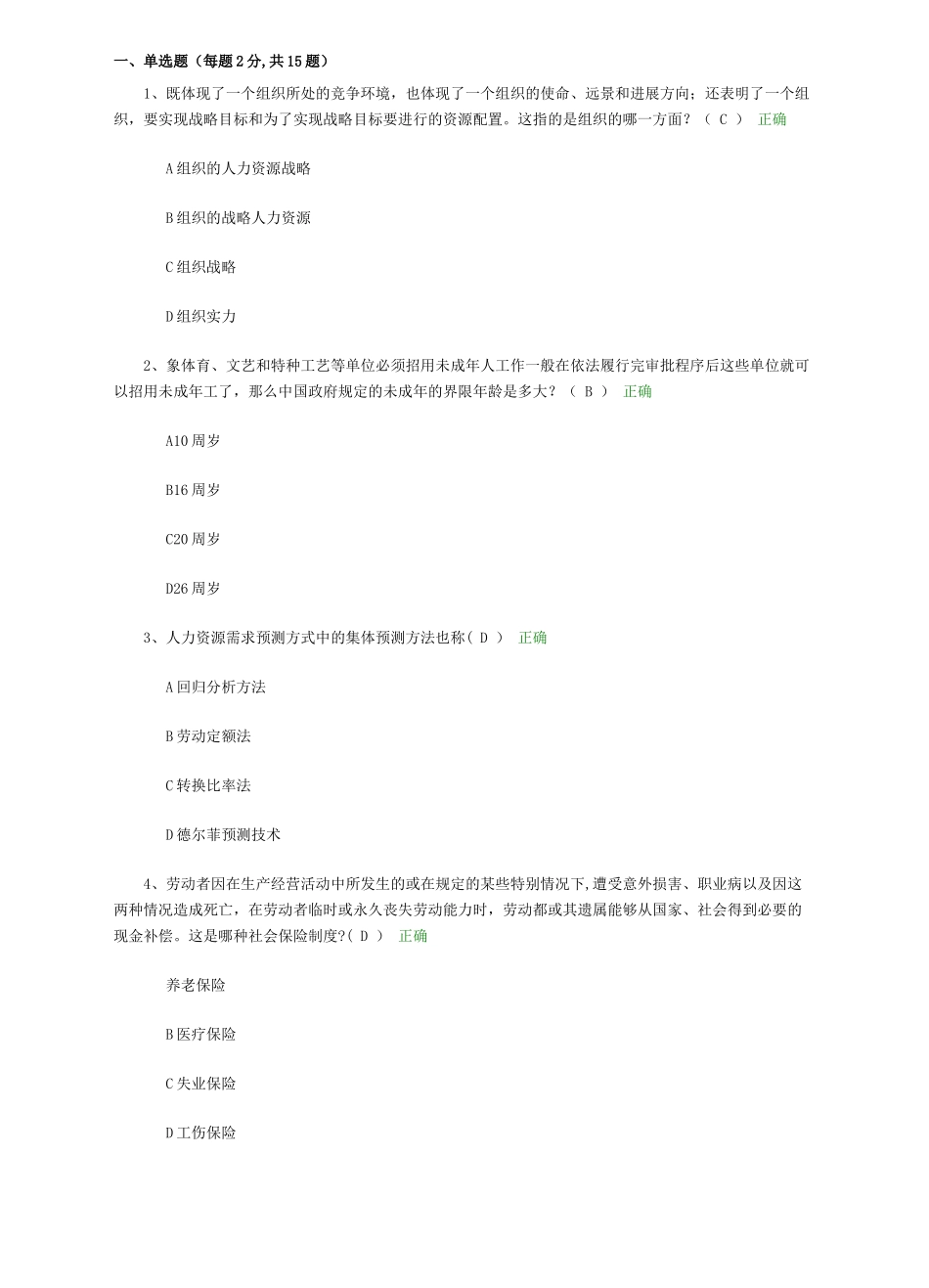 人力资源管理作业3-人力资源管理做业3_第1页
