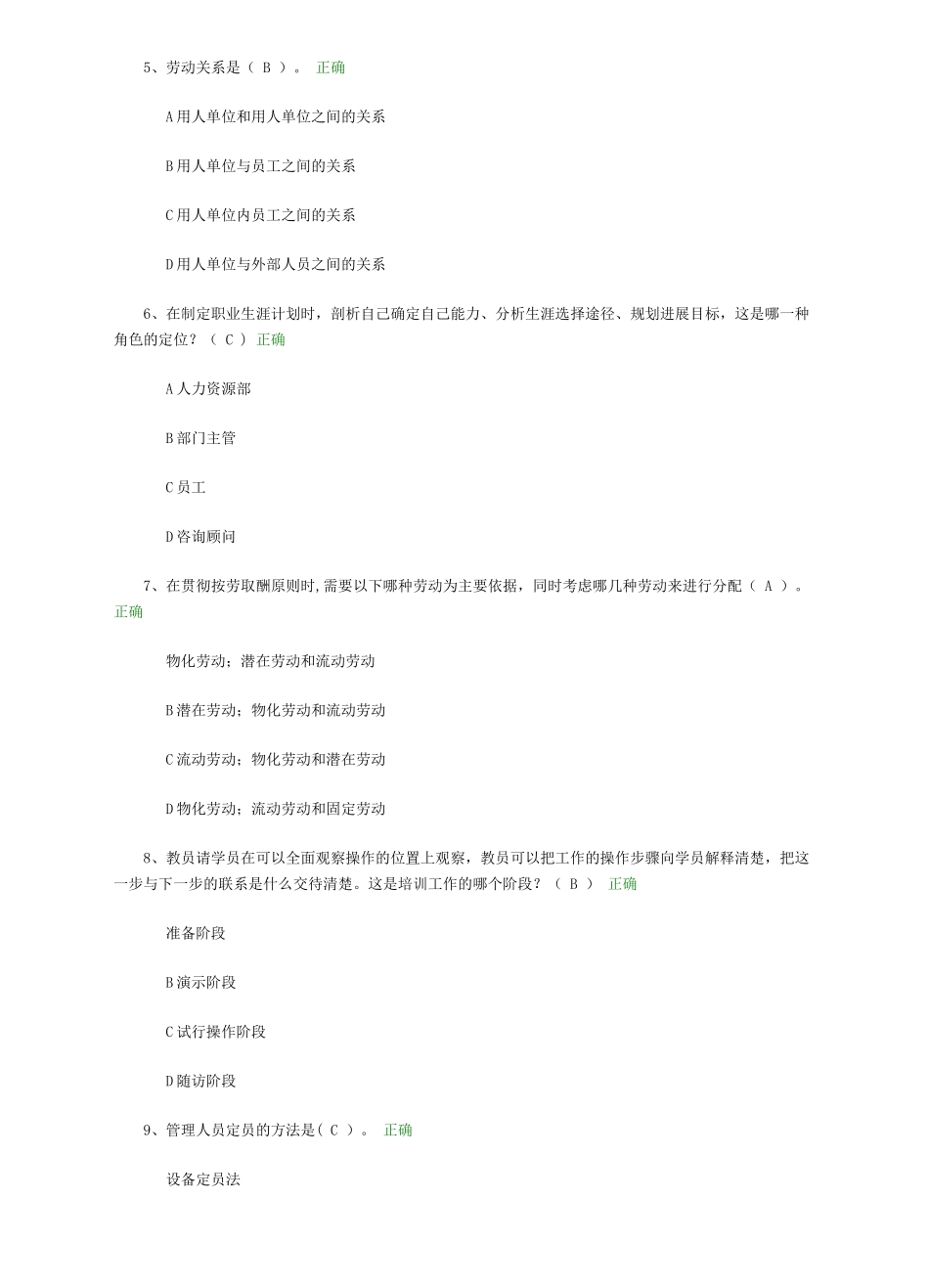 人力资源管理作业3-人力资源管理做业3_第2页
