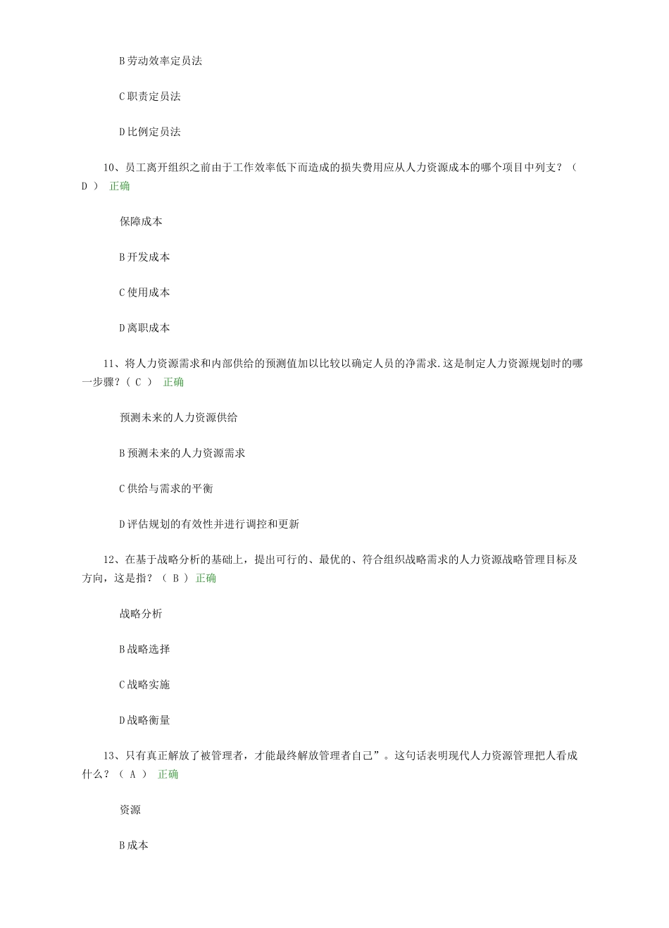 人力资源管理作业3-人力资源管理做业3_第3页