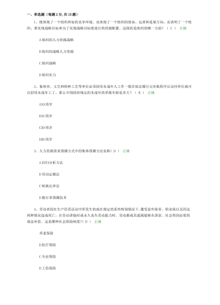 人力资源管理作业3-人力资源管理做业3