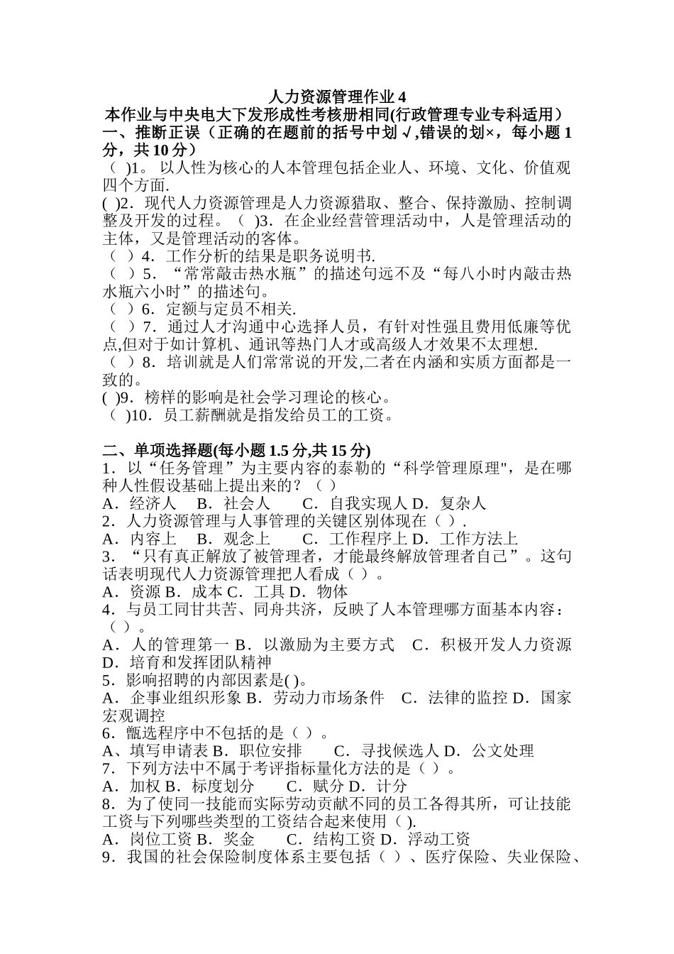 人力资源管理作业4_第1页