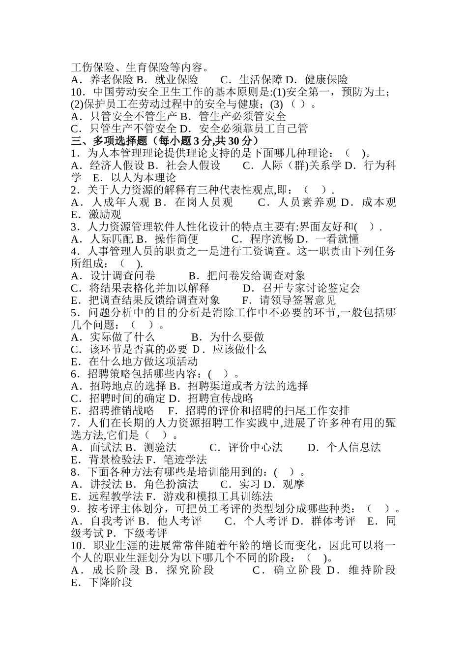 人力资源管理作业4_第2页