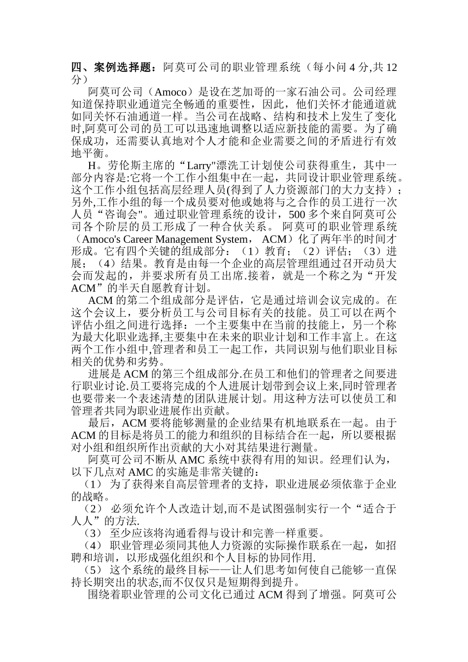 人力资源管理作业4_第3页